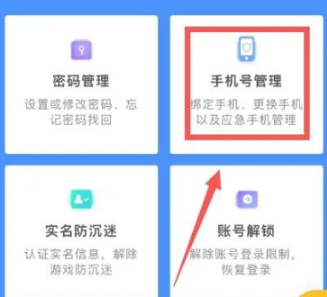 OPPO渠道服网易大神app怎么改绑定手机号3