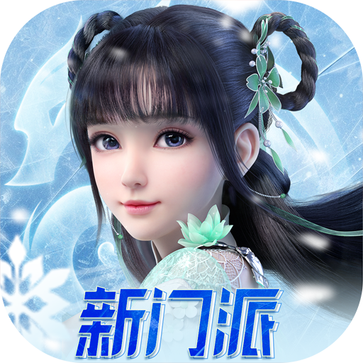 梦幻新诛仙无限免费充值版下载 v1.213.870 安卓版