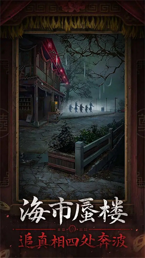 纸嫁衣7破解版无限提示无限答案 第4张图片