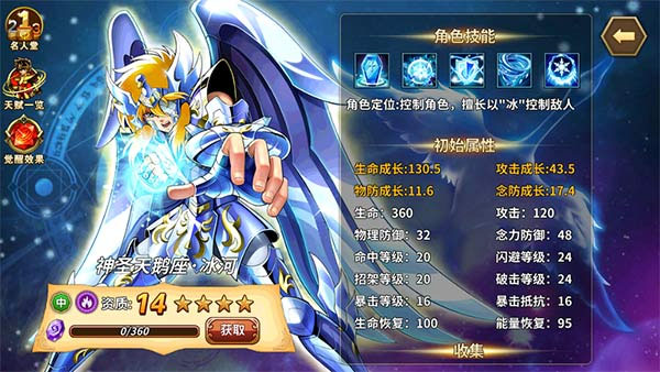 圣斗士星矢重生如何获取钻石？4