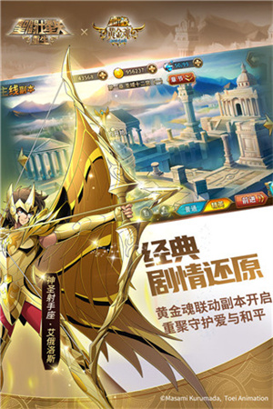 圣斗士星矢重生百度版 第3张图片