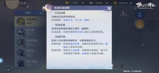 梦幻新诛仙装备打造攻略1