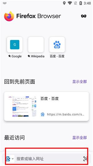 火狐浏览器手机版怎么设置成电脑版截图1