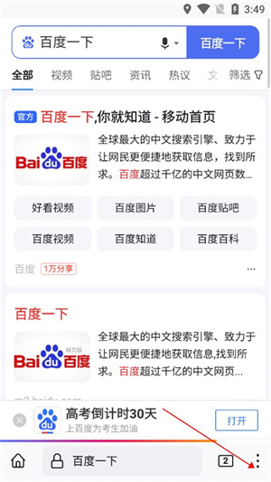 火狐浏览器手机版怎么设置成电脑版截图2