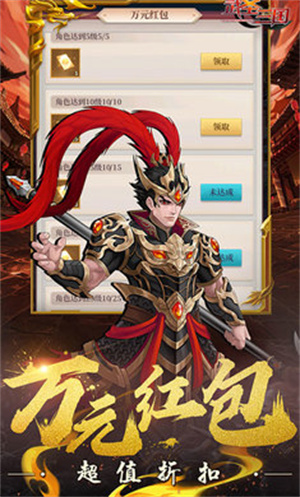 武圣三国0.1折送万充版 第2张图片