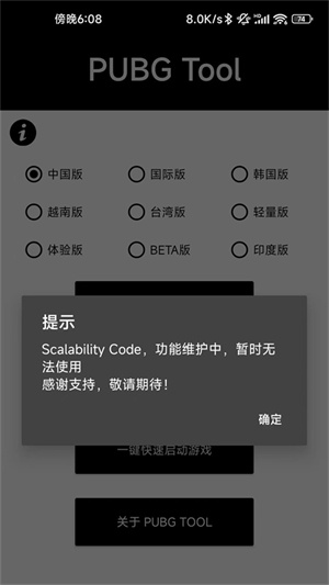 PUBGTool画质修改器超高清120帧版 第4张图片