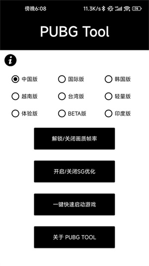 PUBGTool画质修改器超高清120帧版 第3张图片