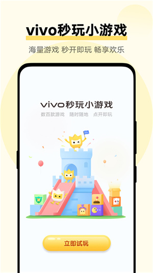 VIVO秒玩小游戏正版 第1张图片