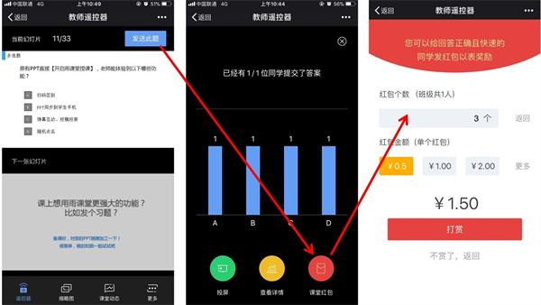 雨课堂电脑版红包功能介绍1