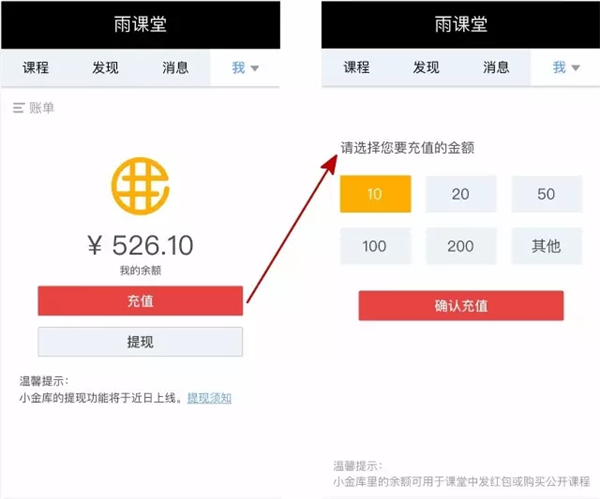 雨课堂电脑版红包功能介绍3