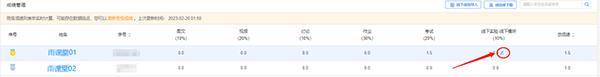 雨课堂成绩单如何添加线下成绩5