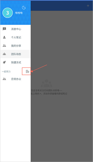 为知笔记怎么加入团队截图1