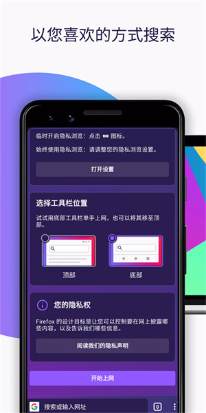 火狐浏览器通用版 第3张图片