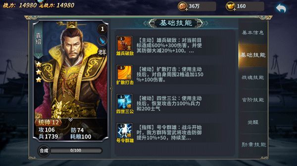 三国传说无限内购版部分武将基础技能介绍3