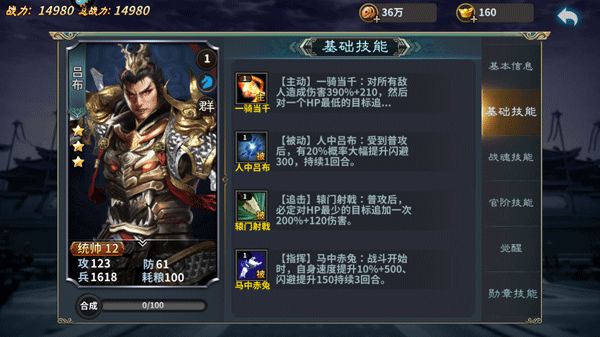 三国传说无限内购版部分武将基础技能介绍4