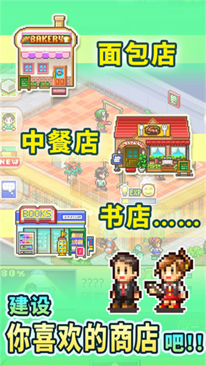 梦想商店街物语折相思破解版 第1张图片