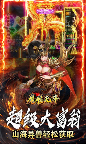 魔眼乱斗山海异兽刀刀爆版 第3张图片