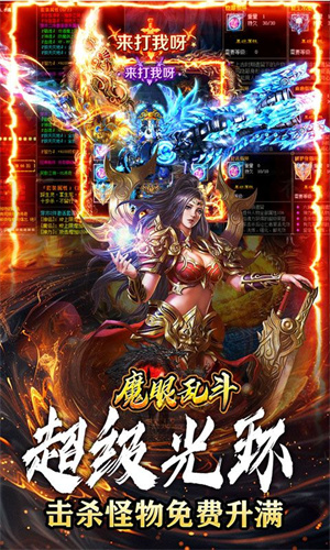 魔眼乱斗山海异兽刀刀爆版 第2张图片