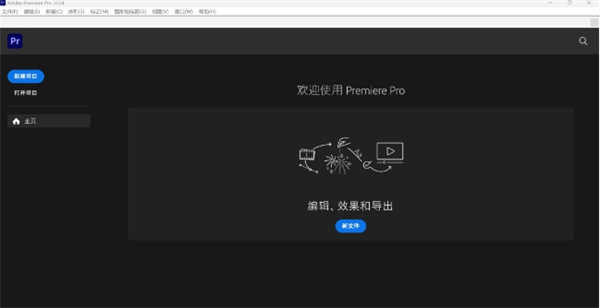 Adobe Premiere Pro最新版安装教程