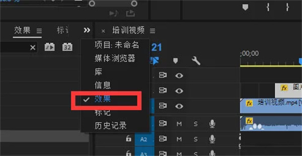 Adobe Premiere Pro最新版怎么抠图