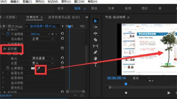 Adobe Premiere Pro最新版怎么抠图