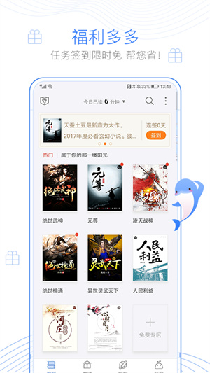 逐浪小说书源版app 第1张图片