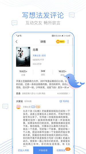 逐浪小说书源版app 第3张图片