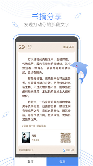 逐浪小说书源版app 第4张图片