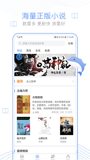 逐浪小说书源版app 第5张图片