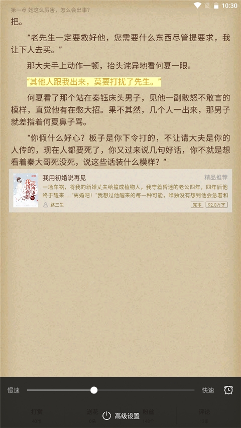 逐浪小说书源版app如何听书？3