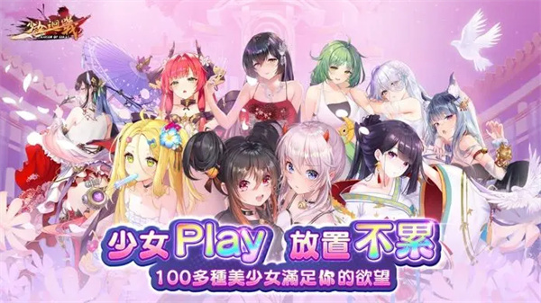 少女回战电脑版 第3张图片