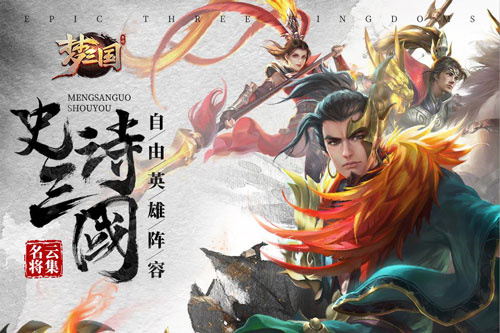 梦三国华为版 第5张图片