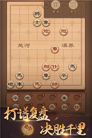 博雅中国象棋电脑版残局破解大全截图3