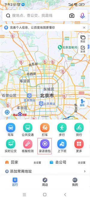 百度地图语音包怎么设置截图1