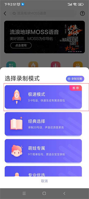 百度地图语音包怎么设置截图2