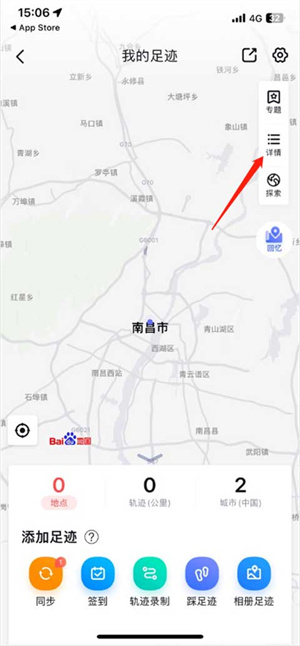 百度地图历史导航记录在哪里看截图3