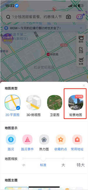 百度地图怎么看实时街景截图2