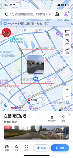 百度地图怎么看实时街景截图3