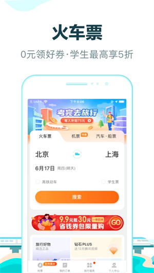 去哪儿旅行APP最新版 第2张图片