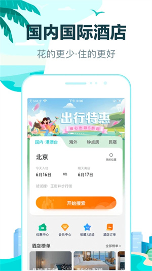 去哪儿旅行APP最新版 第4张图片