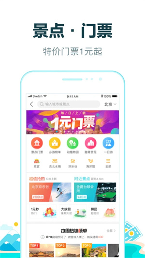 去哪儿旅行APP最新版 第3张图片