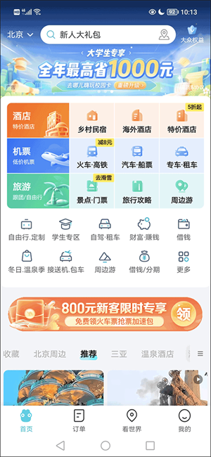 去哪儿旅行APP最新版怎么选座