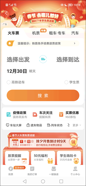 去哪儿旅行APP最新版怎么选座