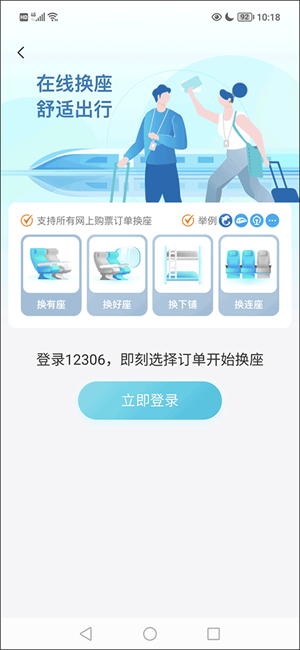 去哪儿旅行APP最新版怎么选座