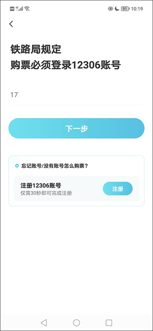 去哪儿旅行APP最新版怎么选座