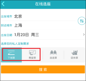 去哪儿旅行APP最新版怎么选座