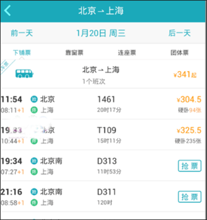 去哪儿旅行APP最新版怎么选座