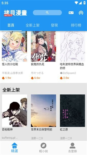 拷贝漫画繁体版 第1张图片