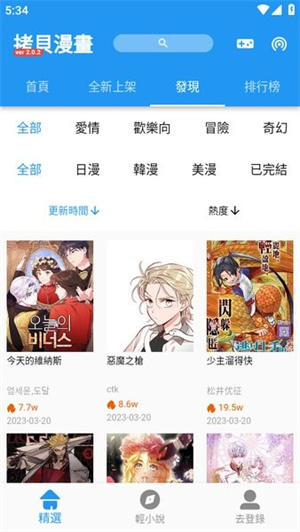 拷贝漫画繁体版 第3张图片