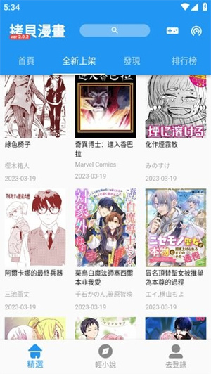 拷贝漫画繁体版 第2张图片